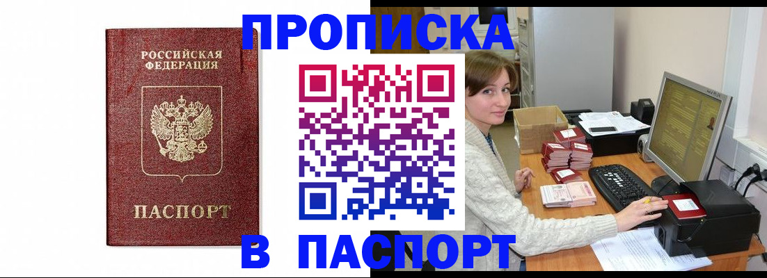 прописка от собственника в Новомичуринске