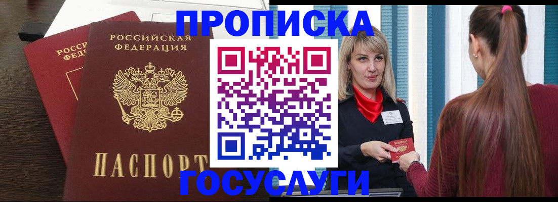 прописка поиск в Новомичуринске