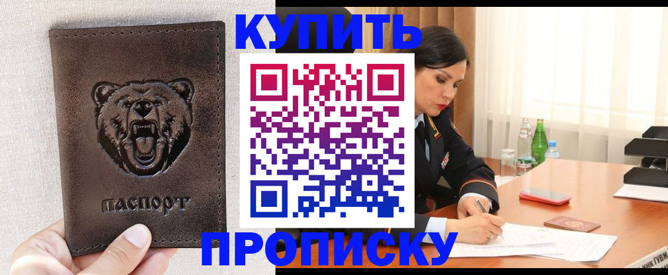 где прописаться в Новомичуринске