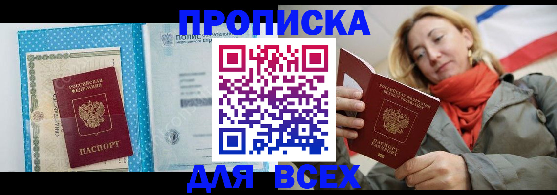 прописка поиск в Новомичуринске