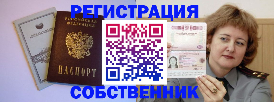 прописка паспорт в Новомичуринске