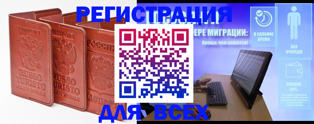 прописка штамп в Новомичуринске