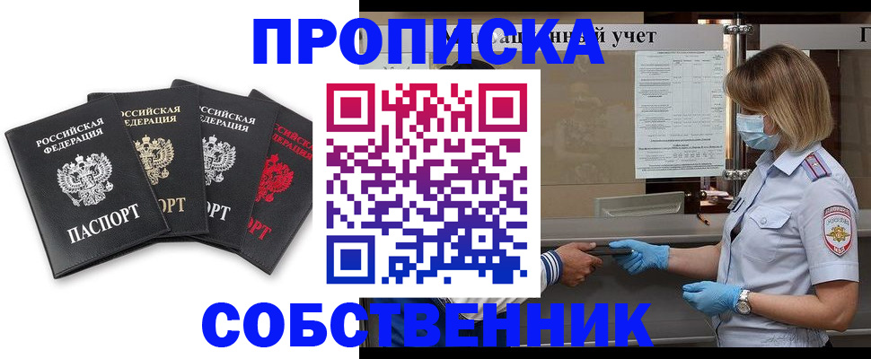 пропишу в квартире в Новомичуринске