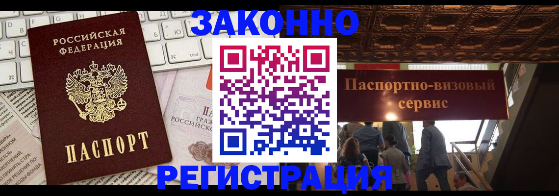 прописка для работы в Новомичуринске