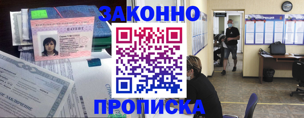 временная регистрация купить в Новомичуринске