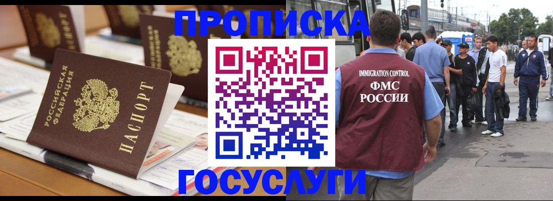 прописка для работы в Новомичуринске