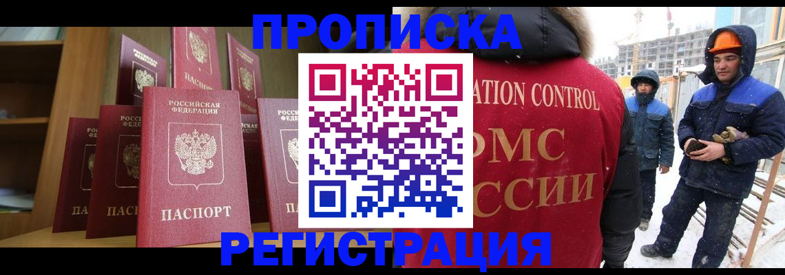 временная регистрация законно в Новомичуринске